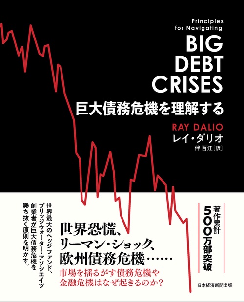 巨大債務危機を理解する – 丸善ジュンク堂書店ネットストア
