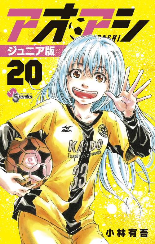 アオアシ ジュニア版 – 丸善ジュンク堂書店ネットストア