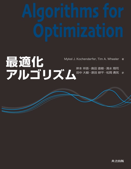 最適化アルゴリズム – 丸善ジュンク堂書店ネットストア