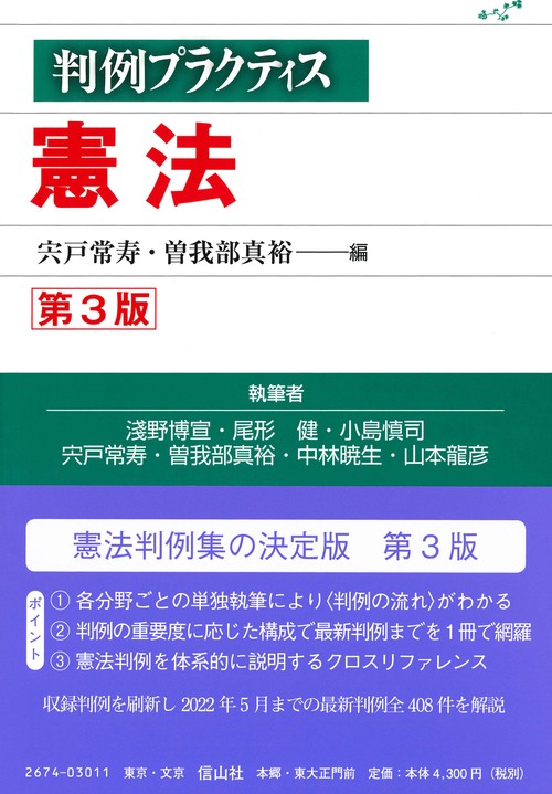 判例プラクティス憲法〔第3版〕 – 丸善ジュンク堂書店ネットストア