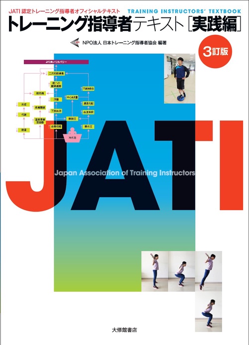 最新版】JATIトレーニング指導者テキストワークノート模擬問題集 最新版】JATIトレーニング指導者テキストワークノート模擬問題集