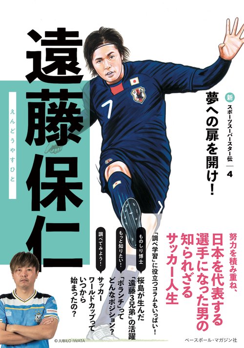 レア 新品未開封 遠藤保仁 2015カレンダー サッカー日本代表