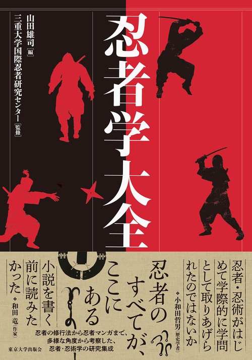忍者学大全 – 丸善ジュンク堂書店ネットストア
