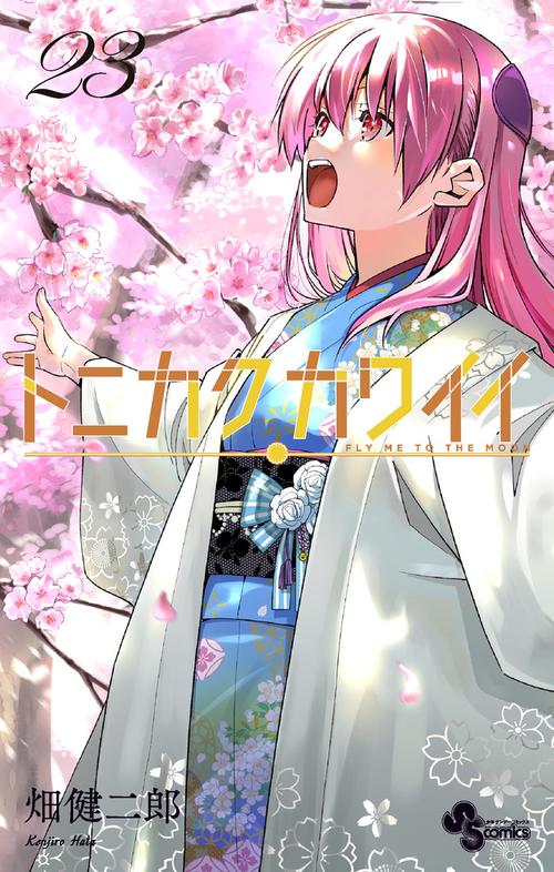 楽天市場】[新品]トニカクカワイイ (1-29巻 最新刊) 全巻セット