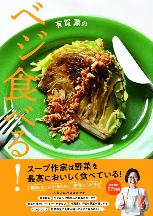 有賀薫のベジ食べる！