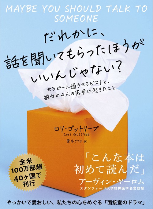 だれかに、話を聞いてもらったほうがいいんじゃない？