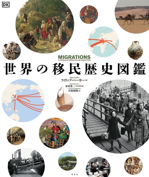 楽しく学べる歴史図鑑 聖書の歴史図鑑 書物としての聖書の歴史