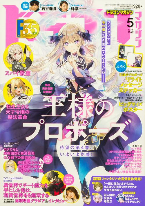 ドラゴンマガジン 2023年 05月号 [雑誌]