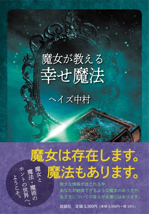 魔女が教える幸せ魔法 – 丸善ジュンク堂書店ネットストア