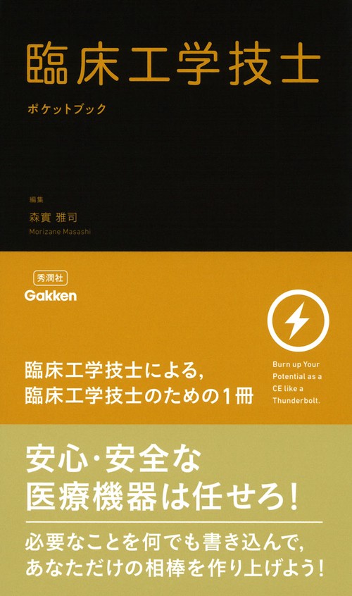 第38回臨床工学技士国家試験問題解説集 – 丸善ジュンク堂書店ネットストア