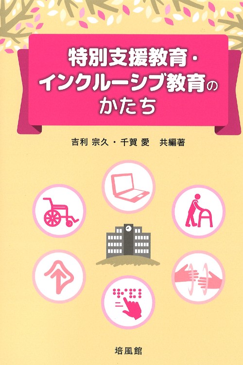 特別支援教育の理論と実践［第4版］Ⅲ 特別支援教育士〔S.E.N.S