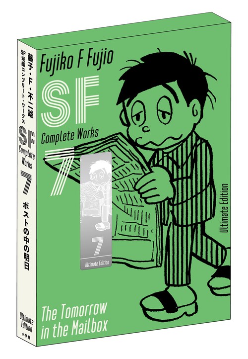 藤子・F・不二雄SF短編コンプリート・ワークス 愛蔵版 – 丸善
