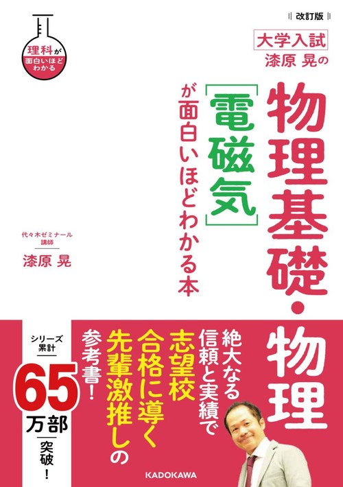 【代ゼミ】『センター試験物理Ⅰ　漆原晃先生　第1回授業ノート』　　+α 改訂版 難関大入試 漆原晃の 物理［物理基礎・物理］解法研究