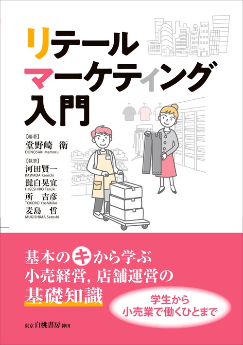 早割 旅行 リテールマーケティング入門 – 丸善ジュンク堂書店ネットストア 知育・学習玩具