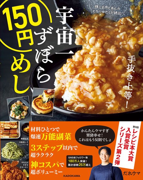 宇宙一ずぼら150円めし