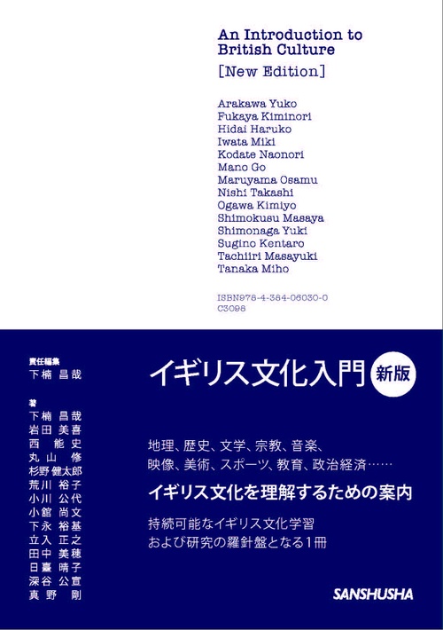 Amazon.co.jp: イギリス文化事典 : イギリス文化事典編集委員会