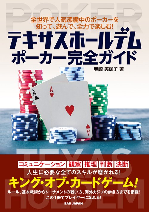 ポーカー実践書10冊セット Amazon.co.jp: 元世界トップ10プロポーカープレイヤーが教える