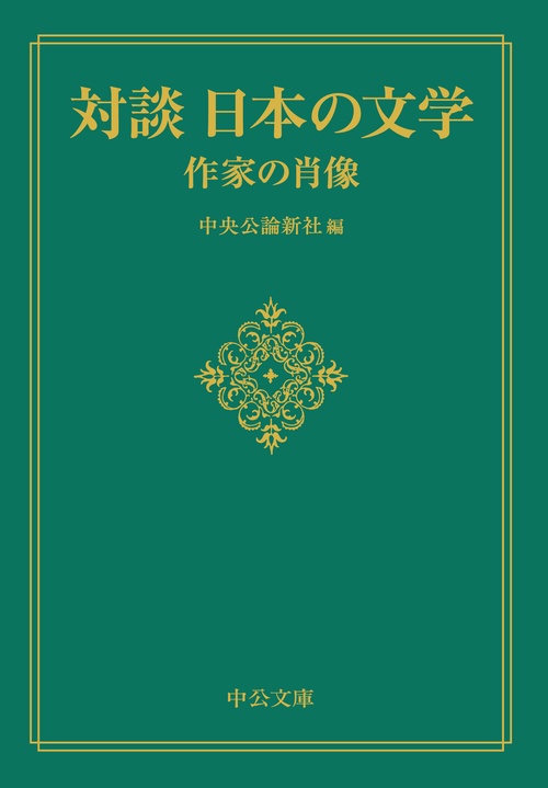 対談日本語を考える (1979年) (中公文庫) | 大野 晋 |本 | 通販
