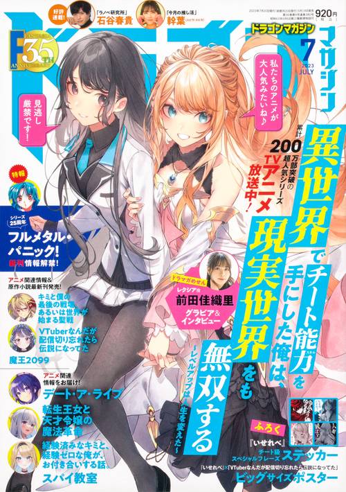 ドラゴンマガジン 2023年 07月号 [雑誌]