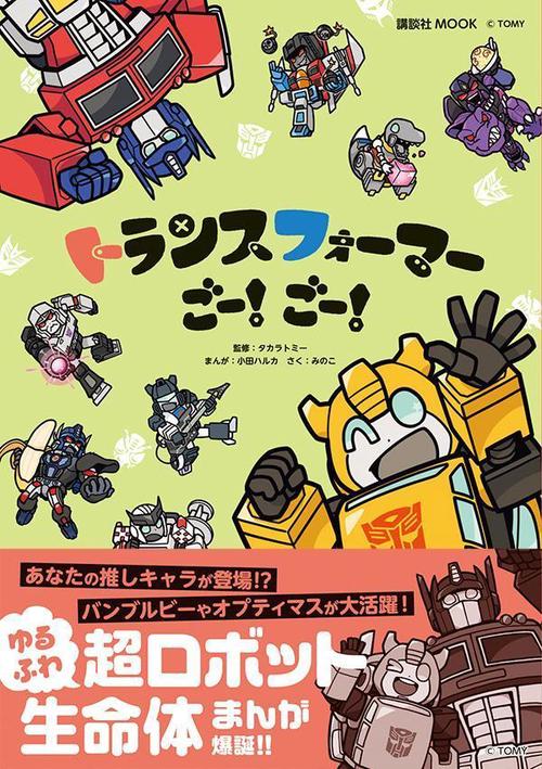 超ロボット生命体トランスフォーマー 漫画 無料 メガトロン