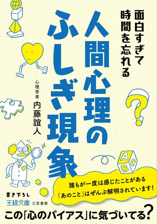 面白すぎて時間を忘れる人間心理のふしぎ現象