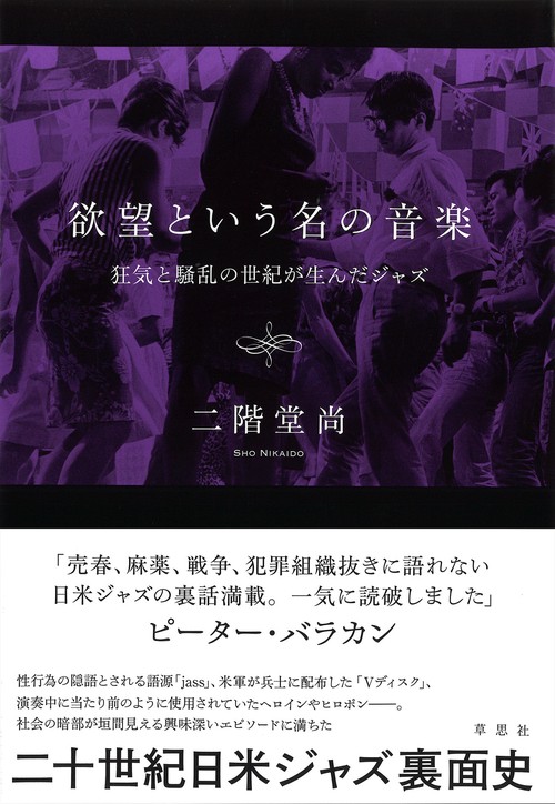欲望という名の音楽 – 丸善ジュンク堂書店ネットストア