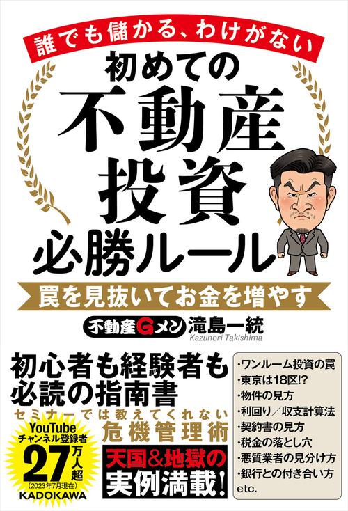 世界の不動産投資王が明かす お金持ちになれる「超」不動産投資