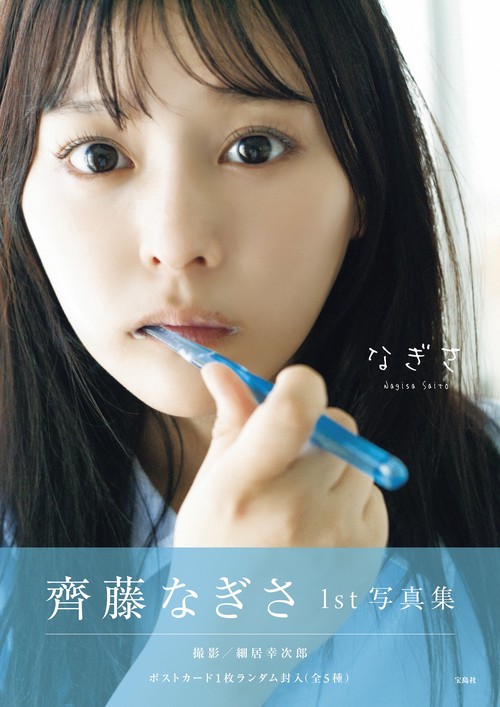 【専用】 直筆生写真 齊藤なぎさ イコラブ 齊藤なぎさ 生写真 直筆サイン - メルカリ