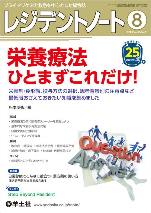 【kazuさま専用】レジデントノート8冊セット レジデントノート2023年8月号 – 丸善ジュンク堂書店ネットストア