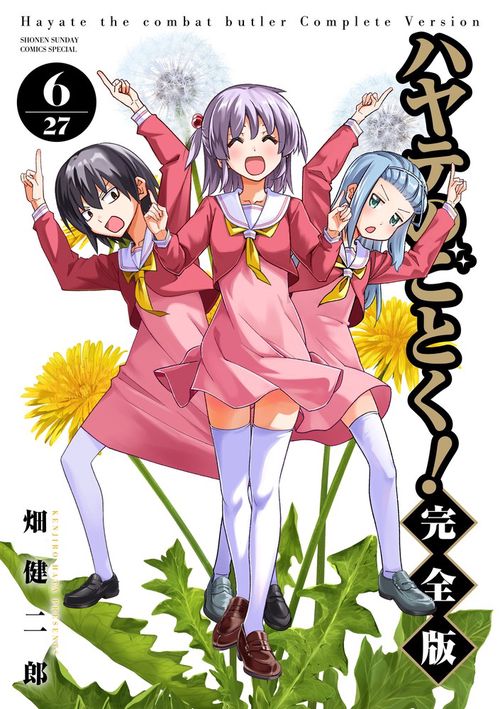 ハヤテのごとく！ 完全版 – 丸善ジュンク堂書店ネットストア