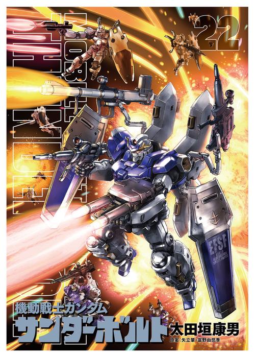 機動戦士ガンダム サンダーボルト 22 アニメ原画BOOK付き限定版
