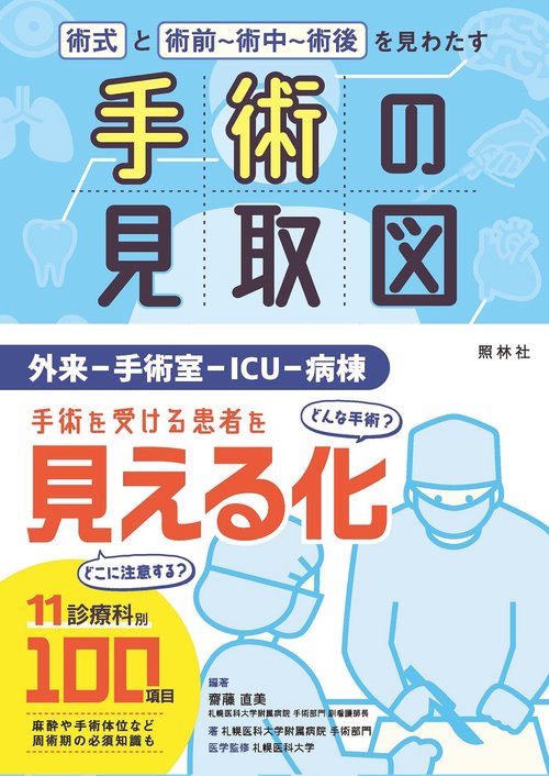 手術の見取図 – 丸善ジュンク堂書店ネットストア