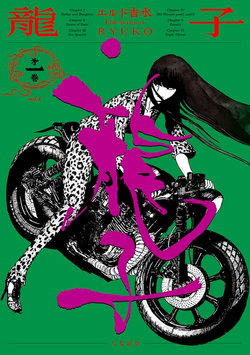 龍子 1 – 丸善ジュンク堂書店ネットストア