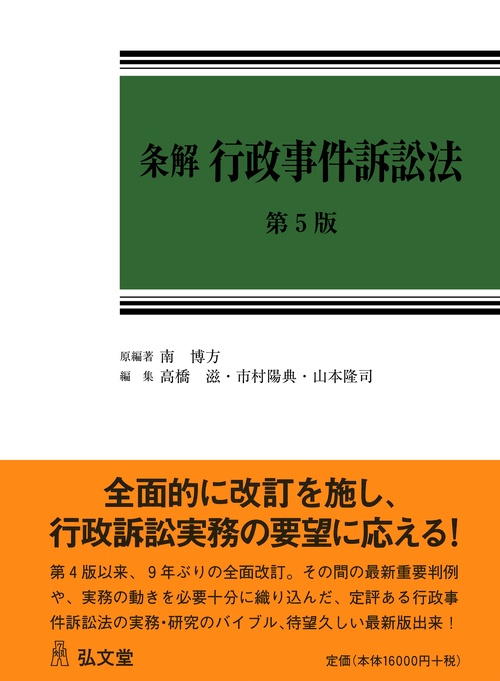 条解行政事件訴訟法 – 丸善ジュンク堂書店ネットストア