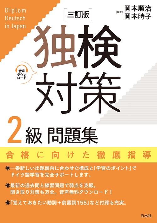 新・独検合格 単語＋熟語1800 – 丸善ジュンク堂書店ネットストア