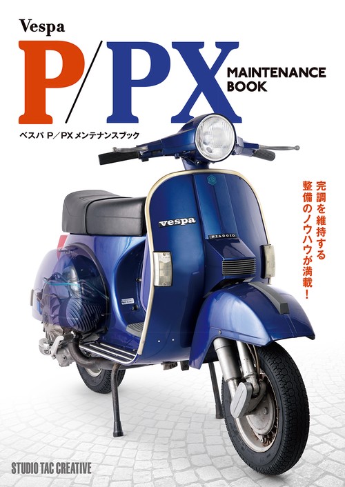 本日3/24まで出品】vespa PX エンジン側パネル 【公式通販】