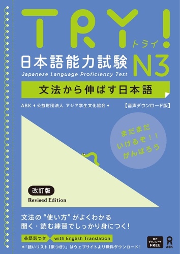 TRY!日本語能力試験N3 – 丸善ジュンク堂書店ネットストア TRY!日本語能力試験N3 – 丸善ジュンク堂書店ネットストア