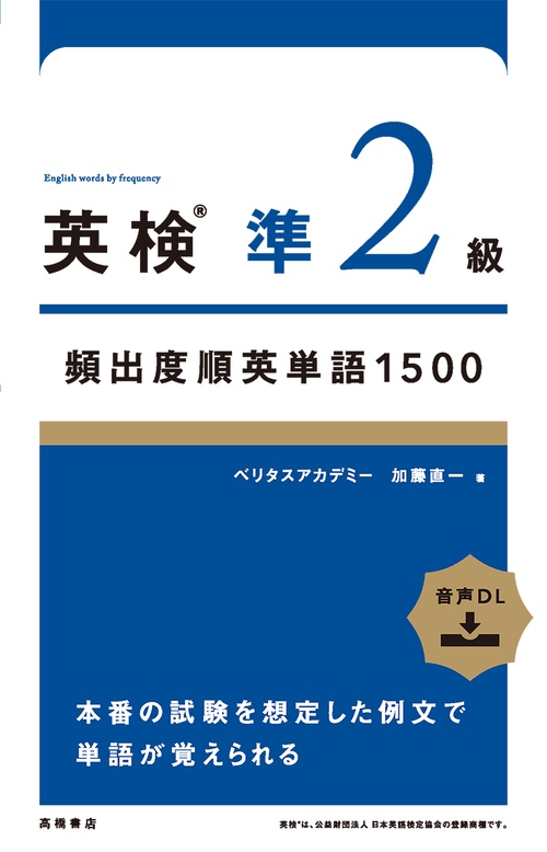 英検準2級頻出度順英単語 1500 – 丸善ジュンク堂書店ネットストア