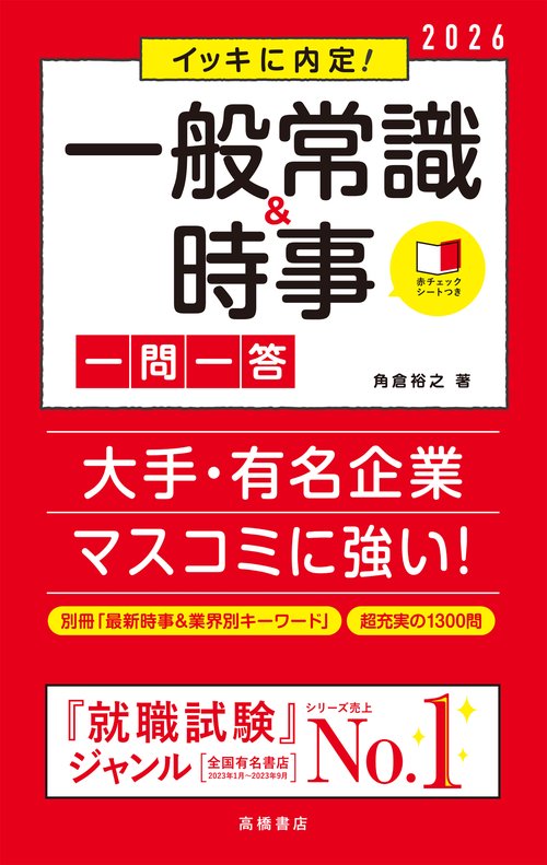 第二種 作業環境測定士 過去問題・解答解説集 2024年 | TAKARA