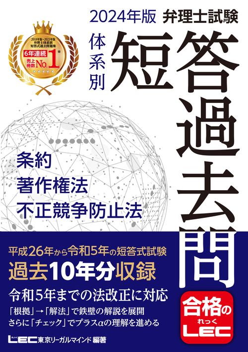 2024弁理士 短答試験対策　これ問！Ver.23.2 特実意商条著不＋四法 2024年版 弁理士試験 体系別 短答過去問 条約・著作権法・不正