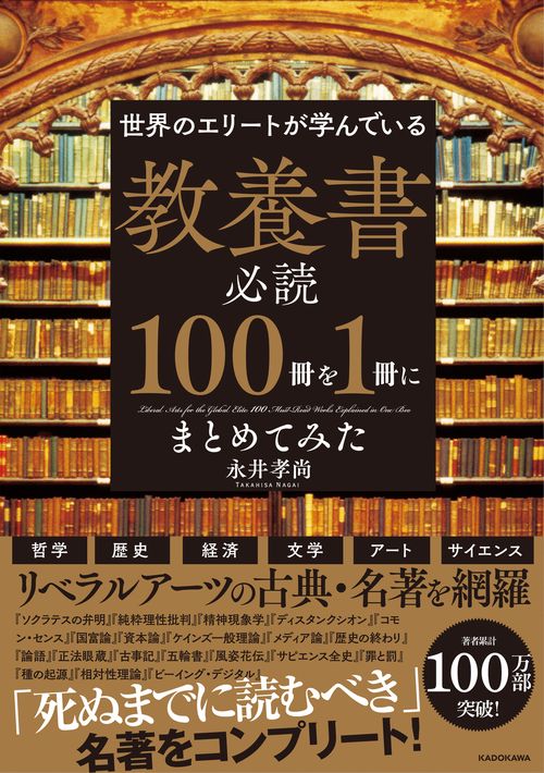 ちょろ プロフ必読　百20個 世界のエリートが学んでいる 教養書必読100冊を1冊にまとめ