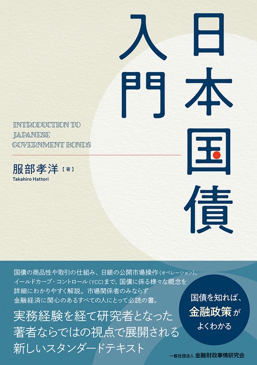 Amazon.co.jp: 日本国債入門 : 楽器・音響機器