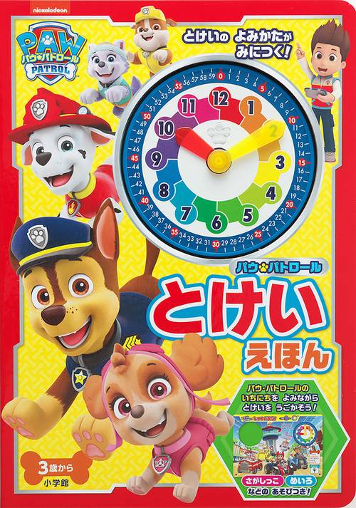 Amazon.co.jp: パウ・パトロール ポケットライブラリー