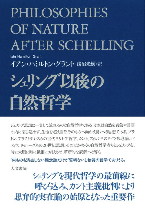 シェリング以後の自然哲学 – 丸善ジュンク堂書店ネットストア
