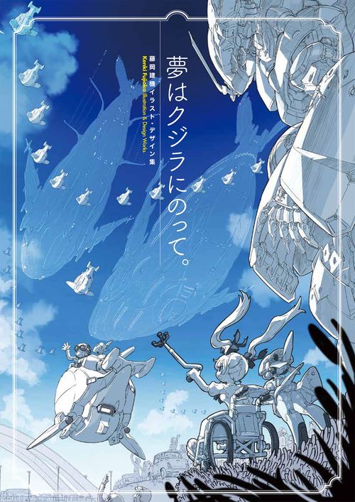 アート    夢を食べるクジラ 1173433f25e8638cd5f8e4e38c00b9