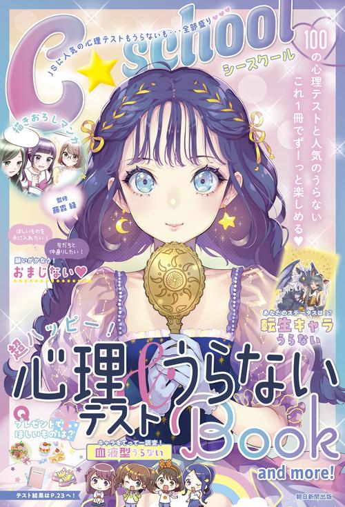 恋によくきくおまじない : もっとハッピーになりたい! （初版‼️レア） PASH！2025年4月号 PLAVE Special Edition 臨時増刊 | PASH