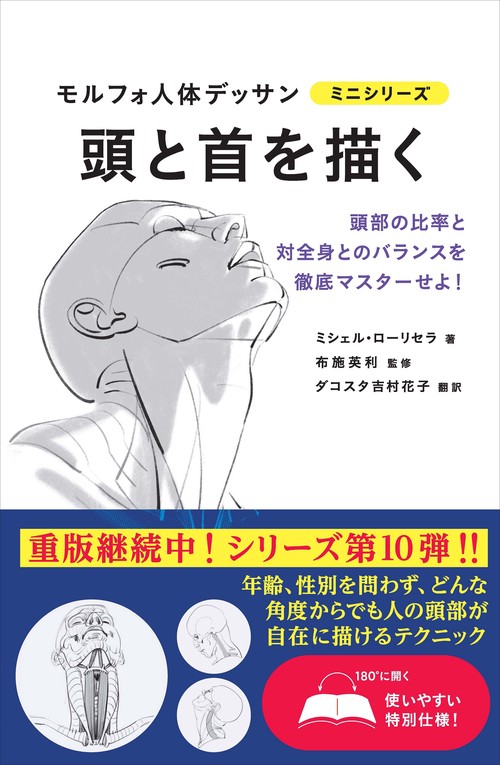 モルフォ人体デッサン　7冊セット モルフォ人体デッサン 新装コデックス版 – 丸善ジュンク堂書店ネットストア
