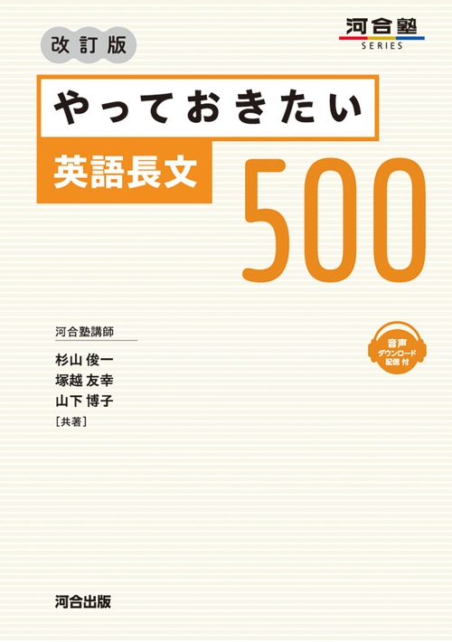 やっておきたい英語長文500 改訂版 – 丸善ジュンク堂書店