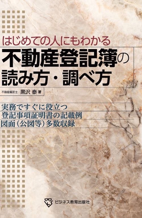 先判例にみる不動産登記の実務 Amazon.co.jp: Q＆Aと事例にみる 不動産登記請求訴訟の実務