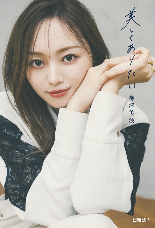 美しくありたい【特製ポストカード1枚付き(全3種類よりランダム)】